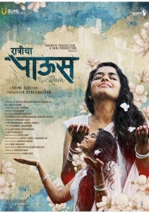 Ночной дождь