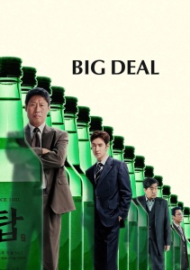 Большая сделка