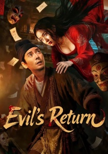 Приговор нечисти