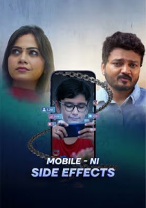 Побочный эффект мобильного